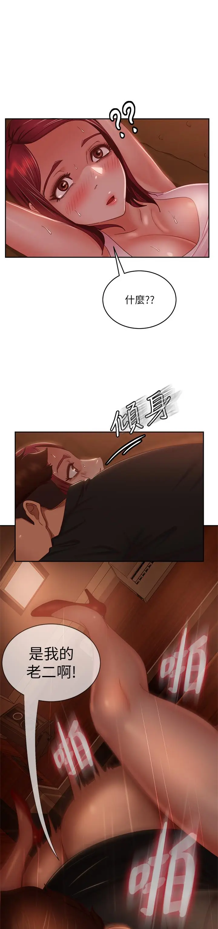 漫画《不良女房客》第41话第3张图