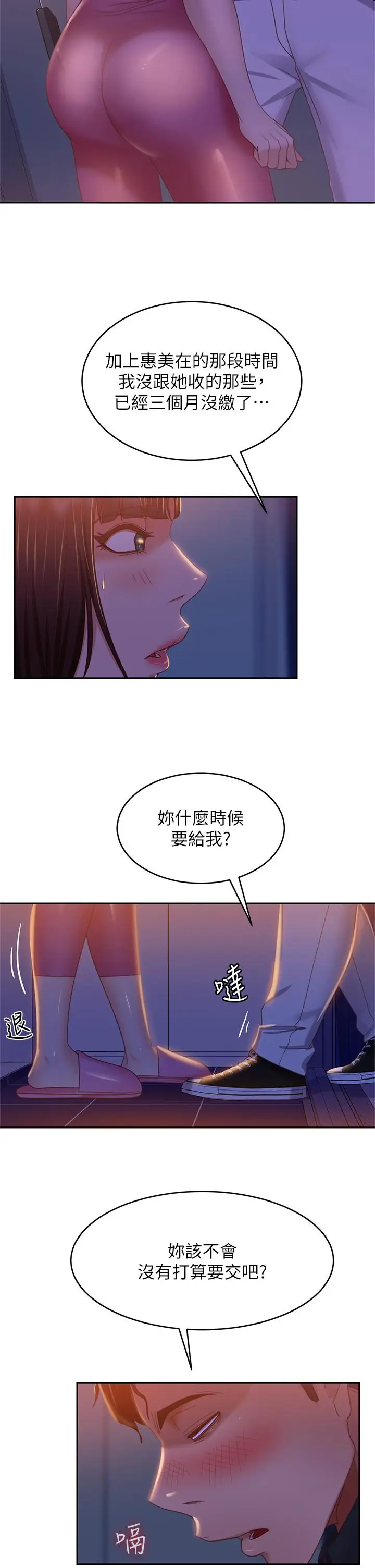 漫画《不良女房客》第41话第30张图