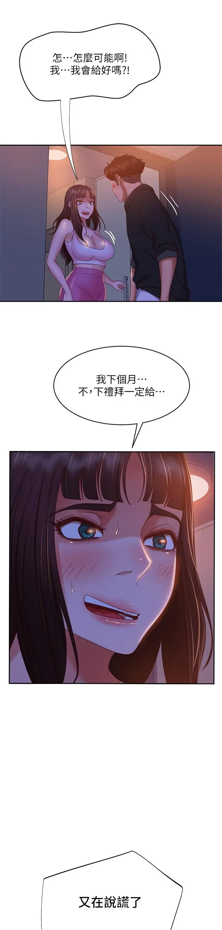 漫画《不良女房客》第41话第32张图