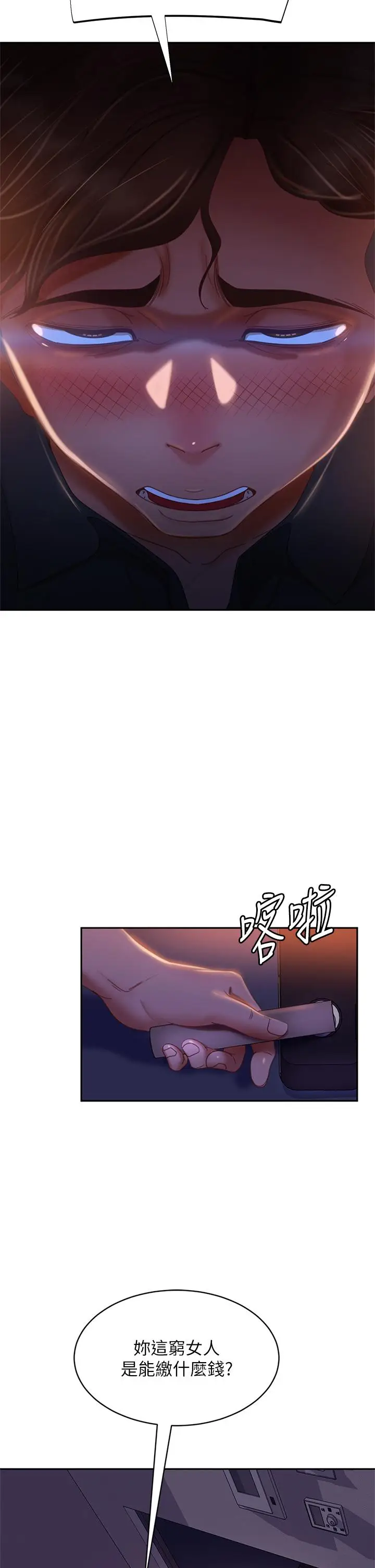 漫画《不良女房客》第41话第33张图