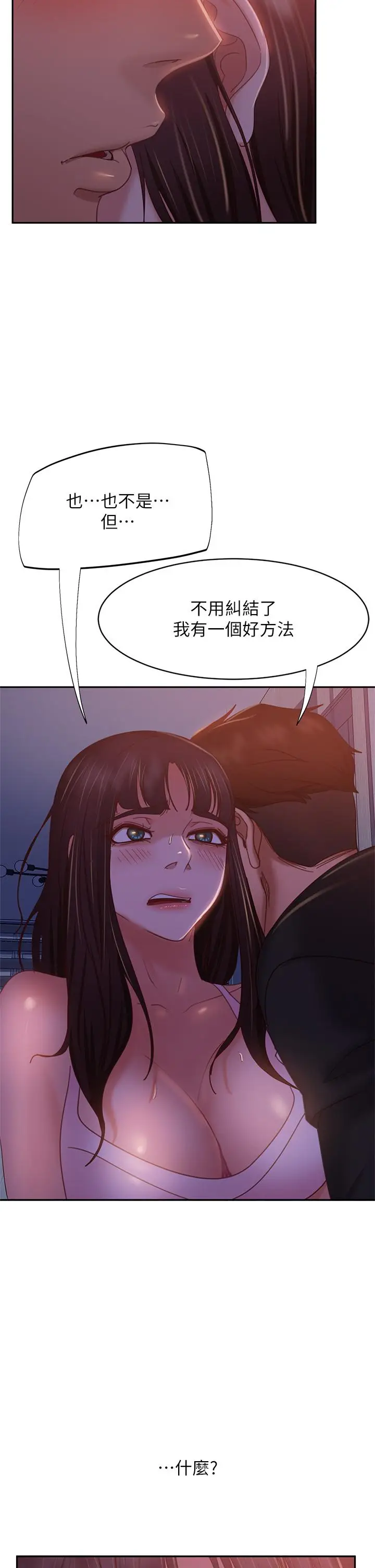 漫画《不良女房客》第41话第36张图