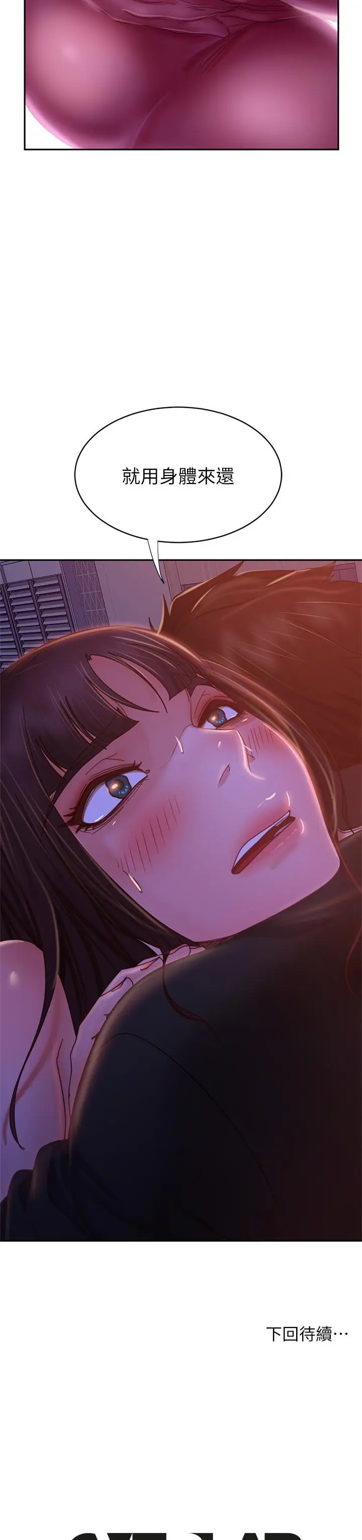漫画《不良女房客》第41话第40张图