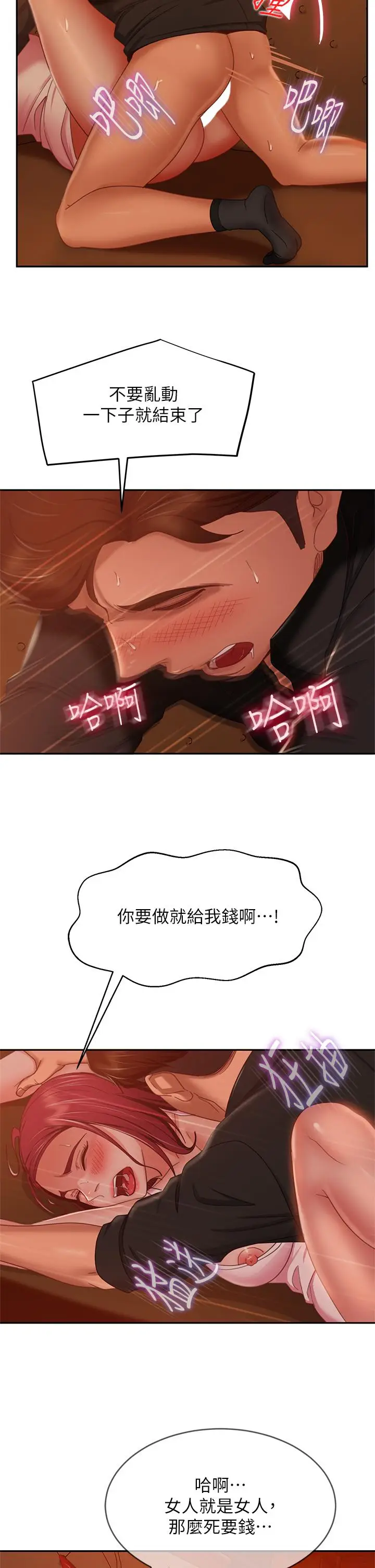 漫画《不良女房客》第41话第9张图