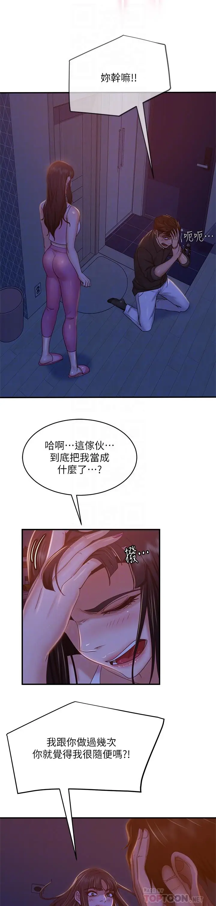 漫画《不良女房客》第42话第12张图