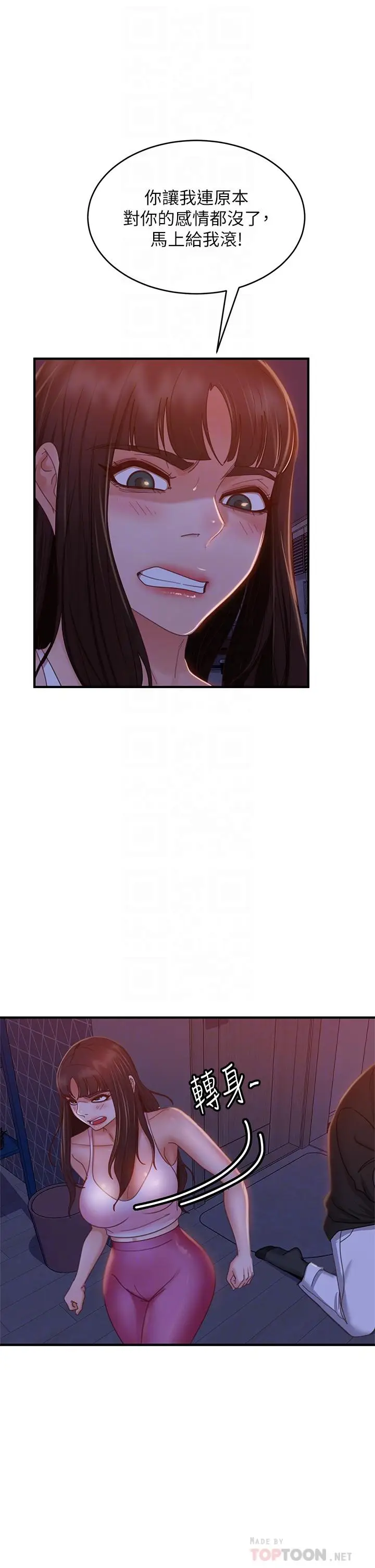 漫画《不良女房客》第42话第14张图