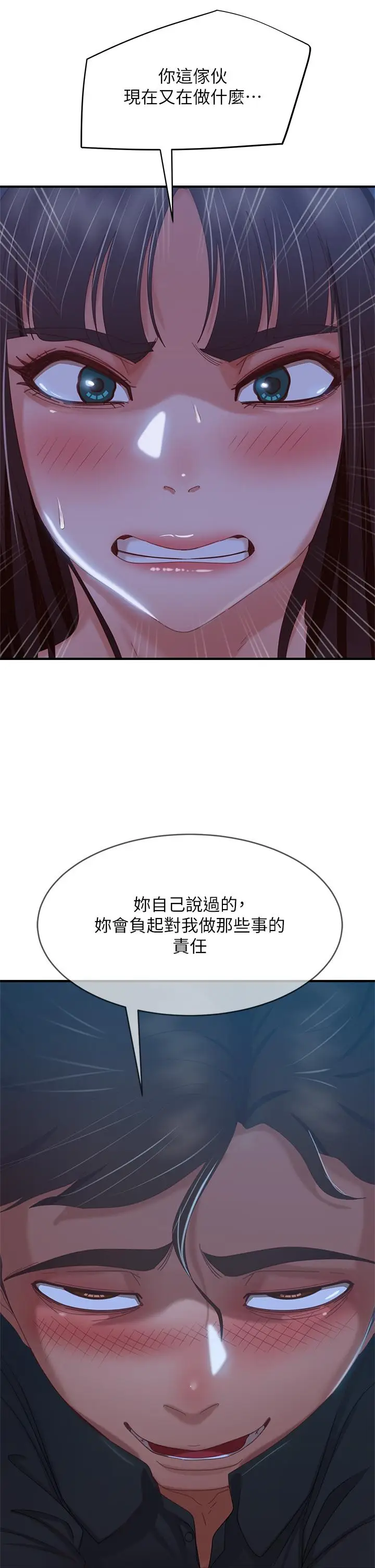 漫画《不良女房客》第42话第20张图