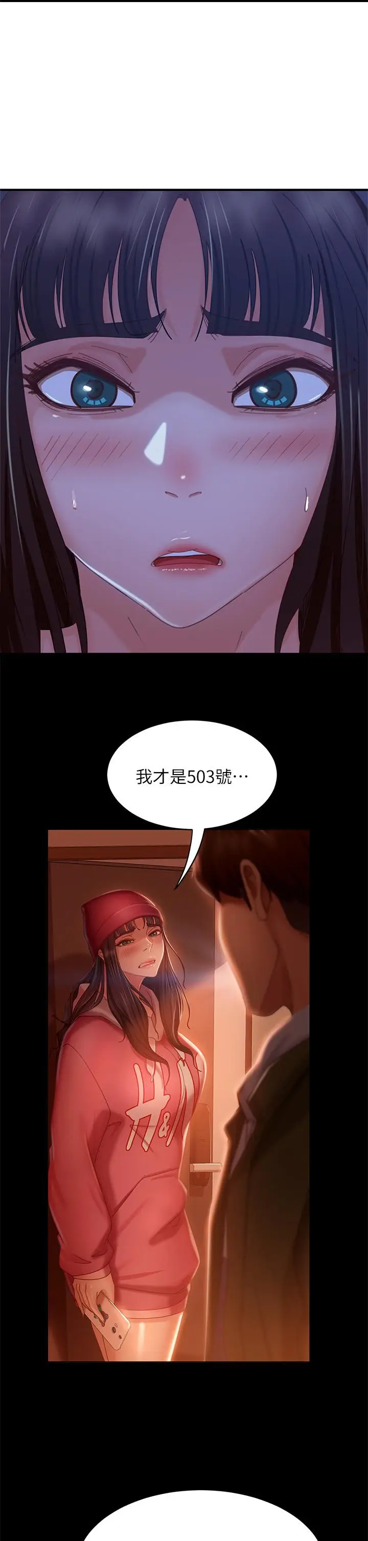 漫画《不良女房客》第42话第21张图
