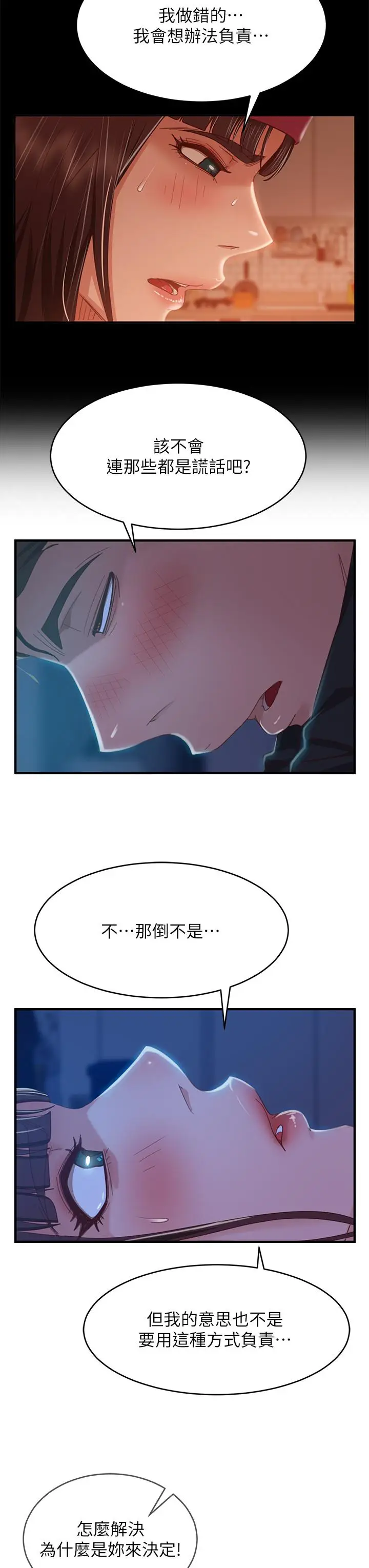 漫画《不良女房客》第42话第22张图