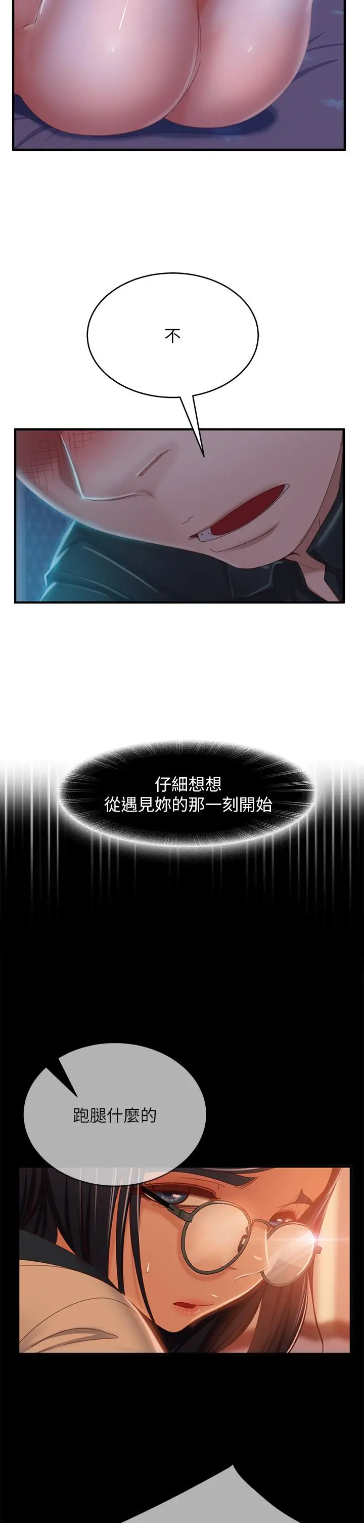 漫画《不良女房客》第42话第25张图