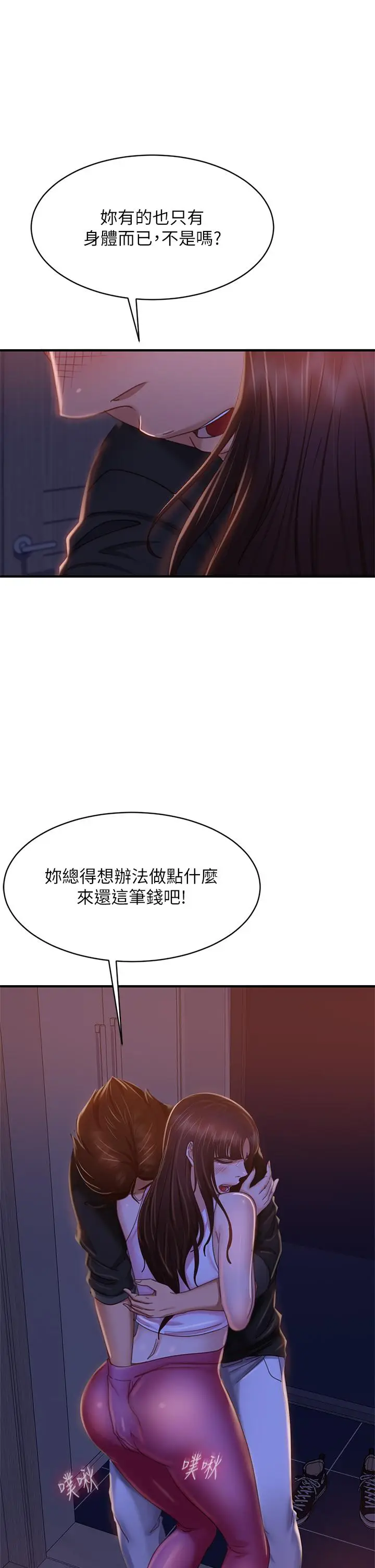 漫画《不良女房客》第42话第5张图