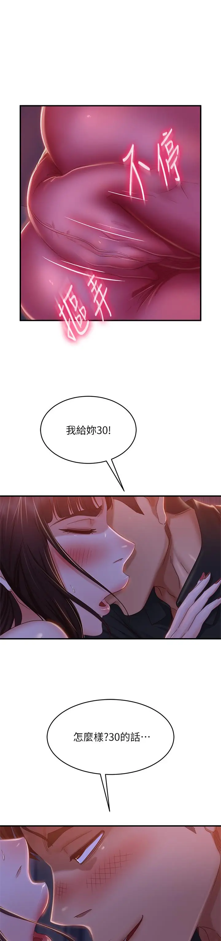 漫画《不良女房客》第42话第9张图