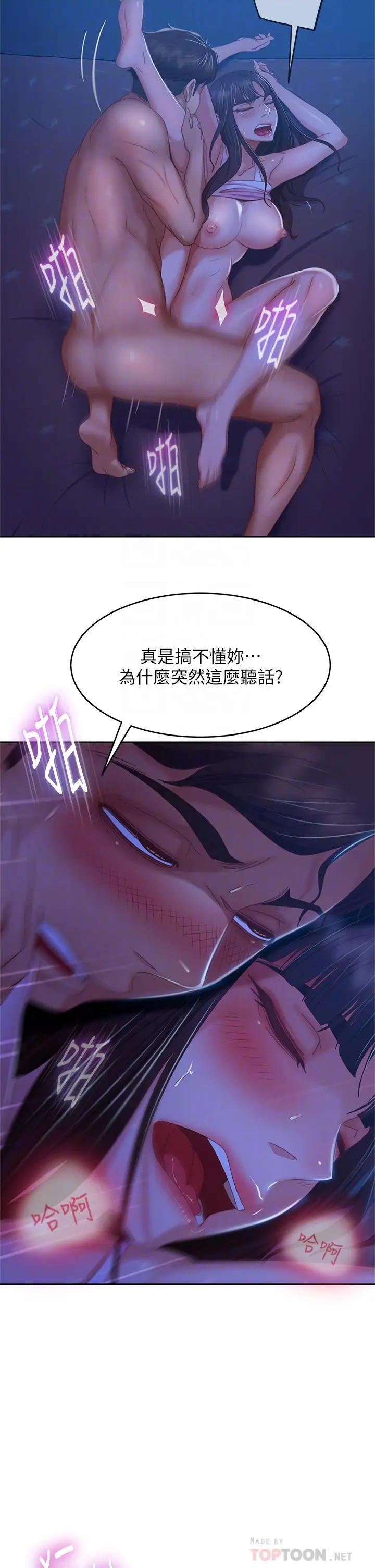 漫画《不良女房客》第43话第12张图