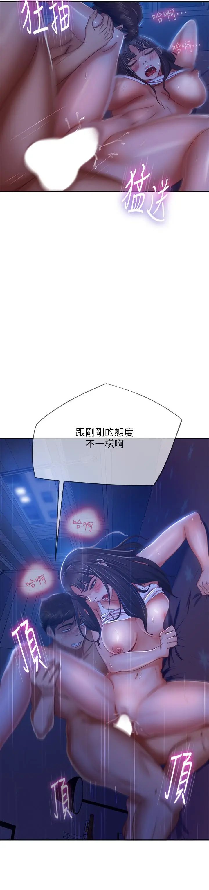 漫画《不良女房客》第43话第13张图
