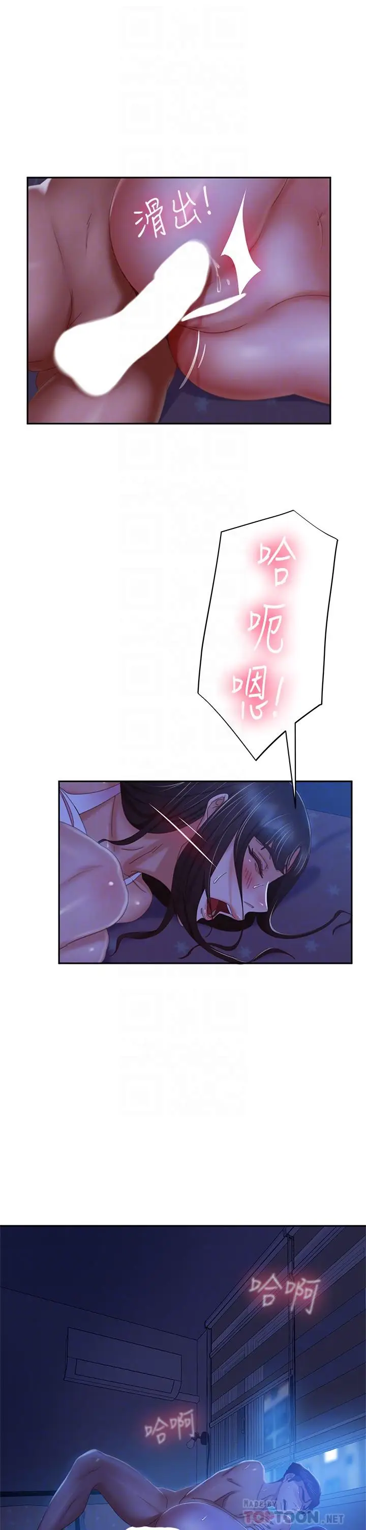 漫画《不良女房客》第43话第16张图