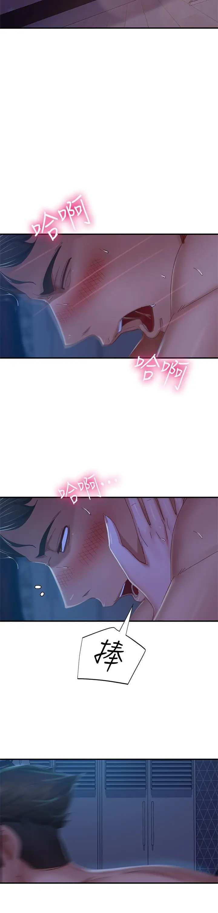 漫画《不良女房客》第43话第2张图