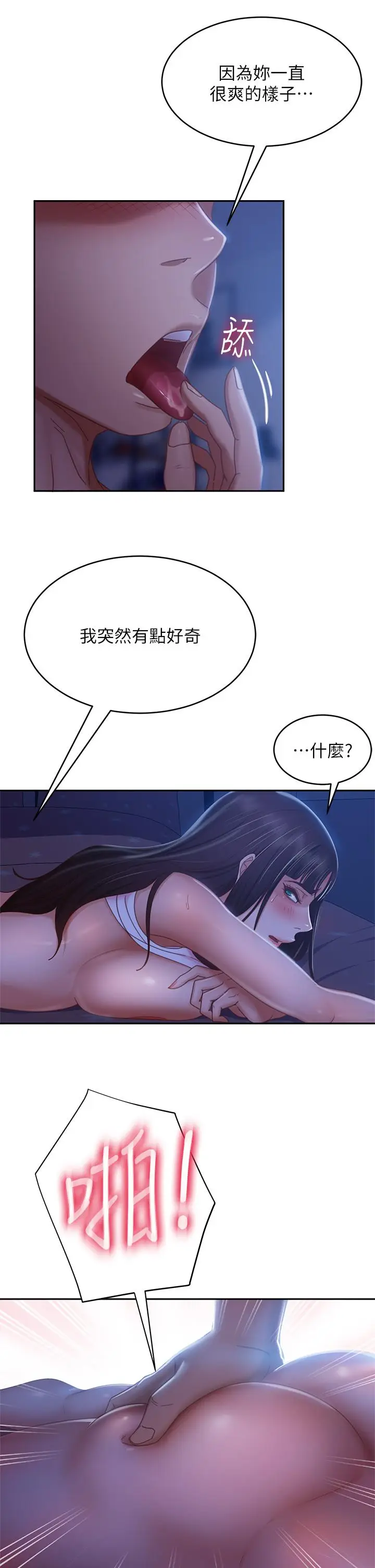 漫画《不良女房客》第43话第26张图