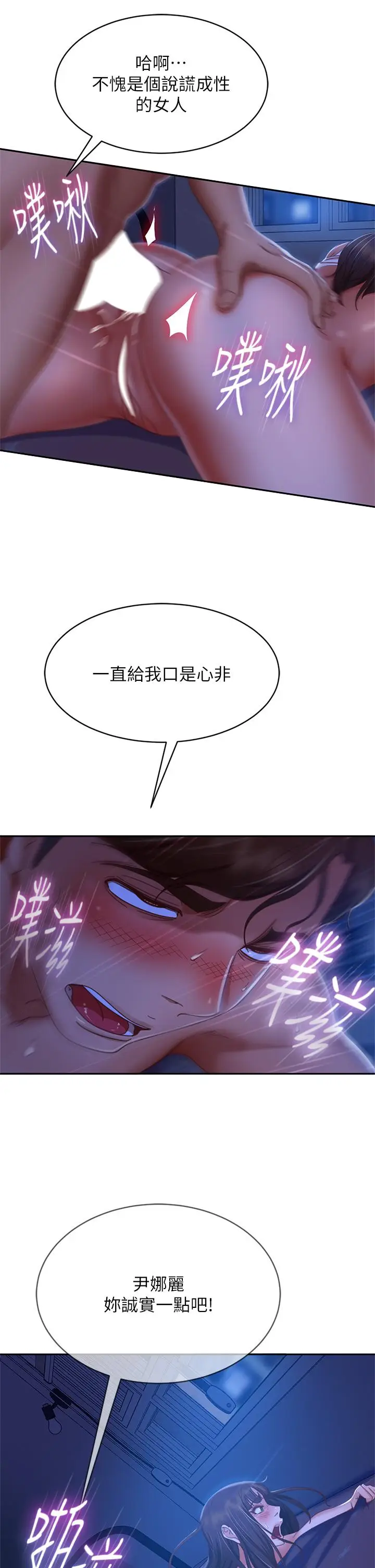 漫画《不良女房客》第44话第11张图