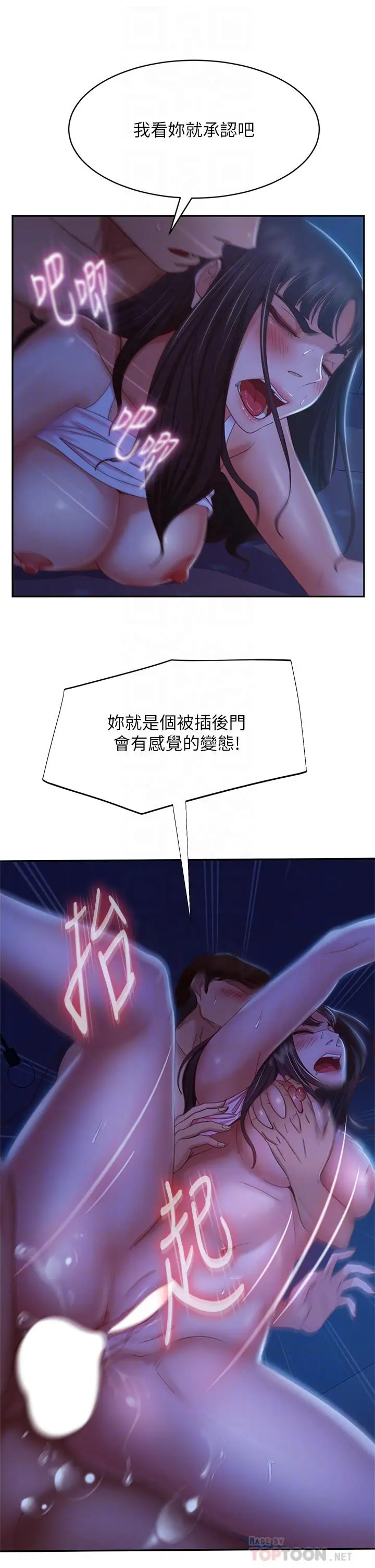 漫画《不良女房客》第44话第14张图