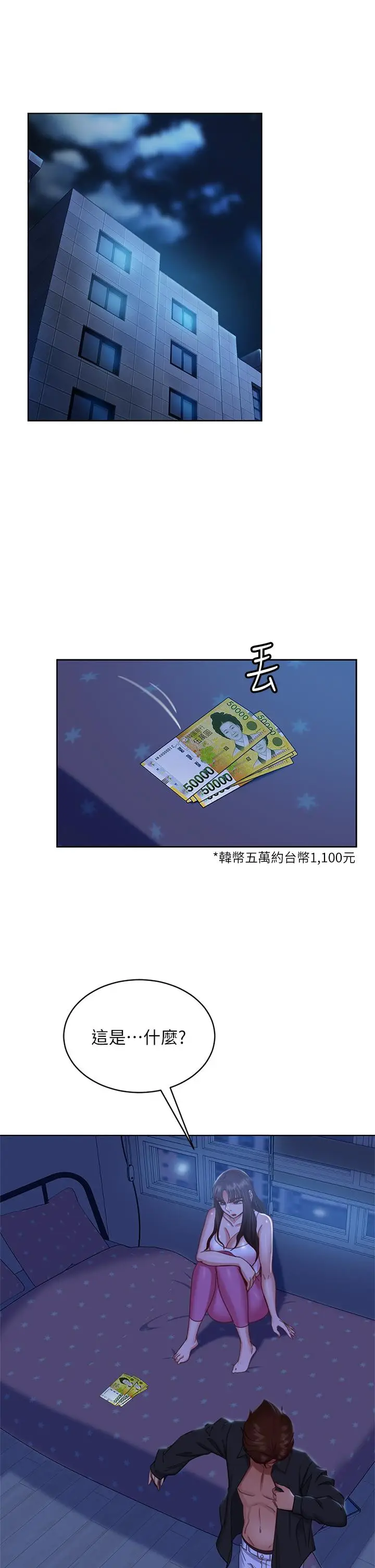 漫画《不良女房客》第44话第27张图