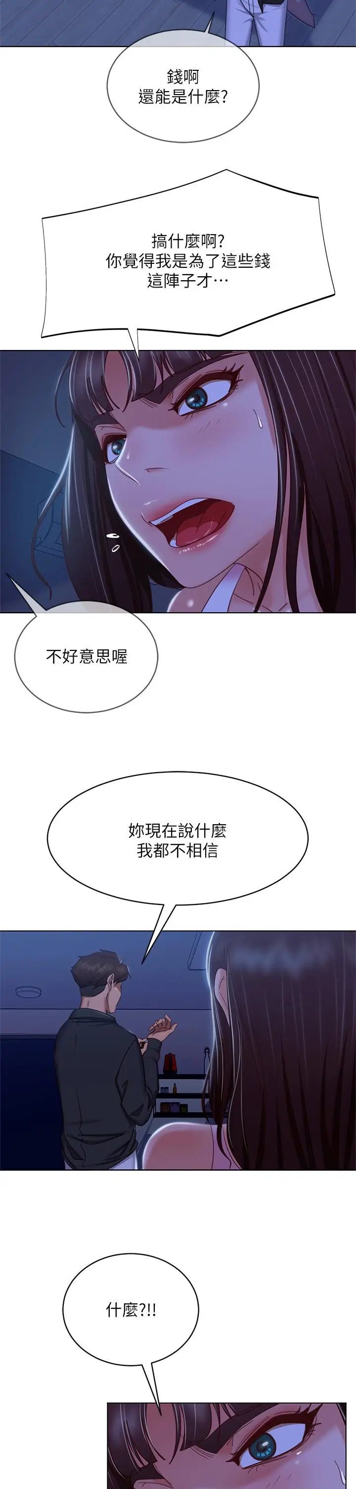 漫画《不良女房客》第44话第28张图