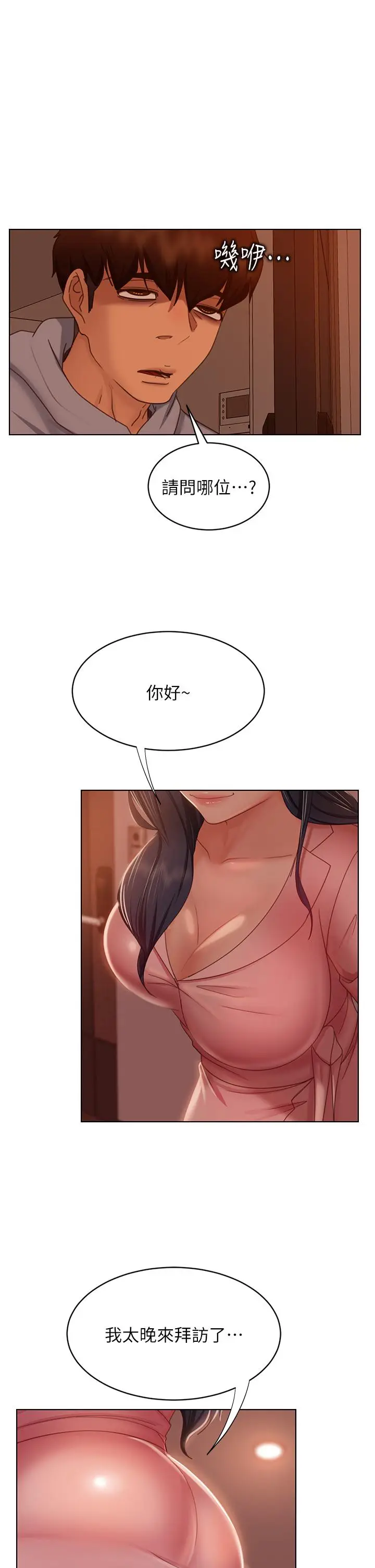 漫画《不良女房客》第44话第36张图