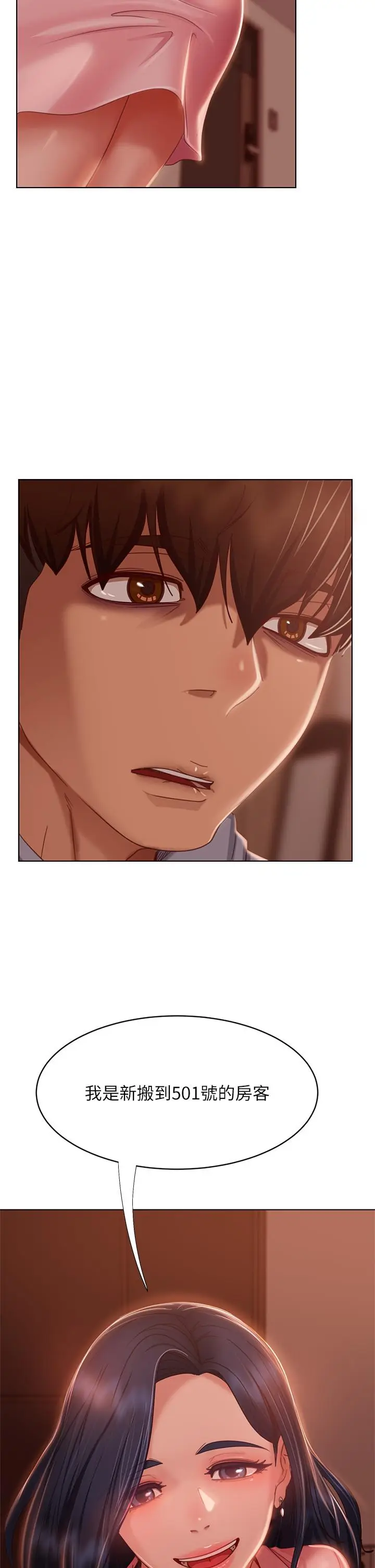 漫画《不良女房客》第44话第37张图