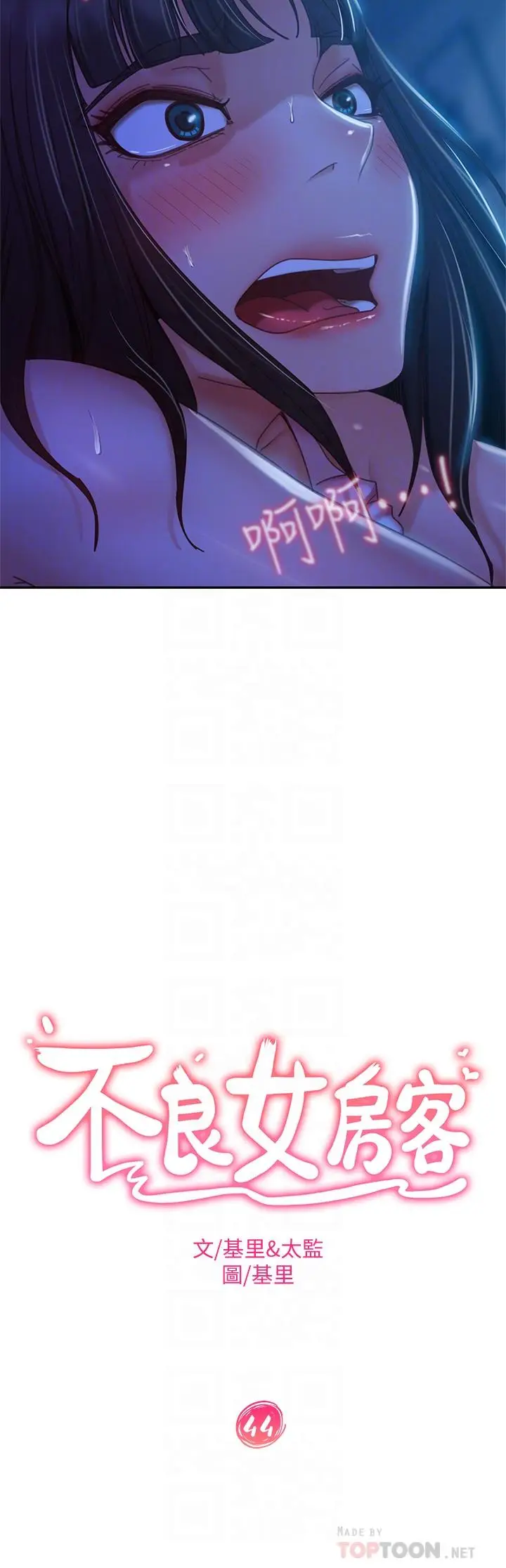 漫画《不良女房客》第44话第4张图