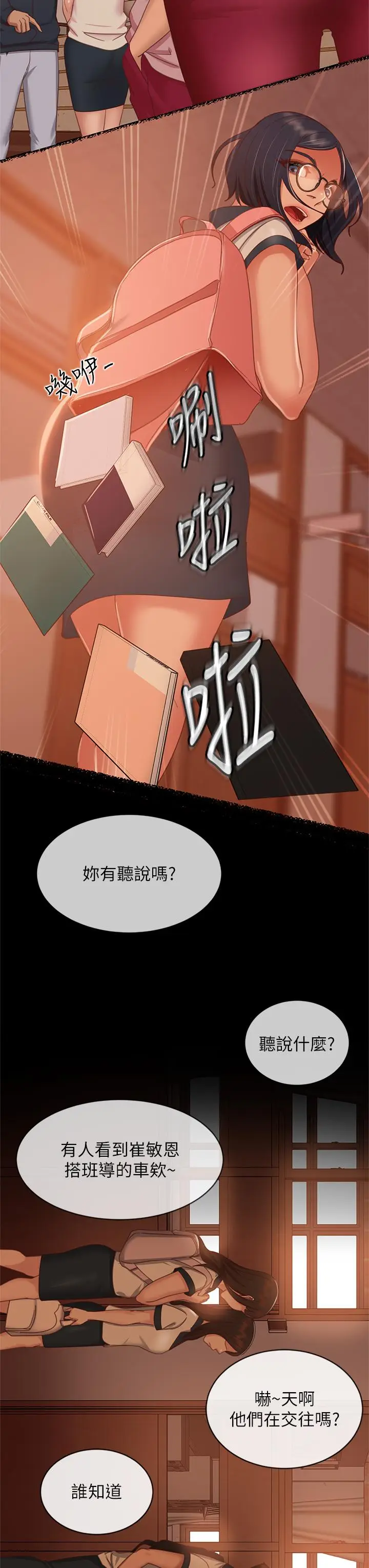 漫画《不良女房客》第45话第15张图