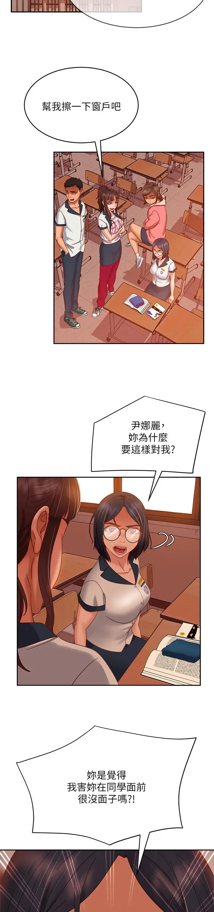 漫画《不良女房客》第45话第19张图