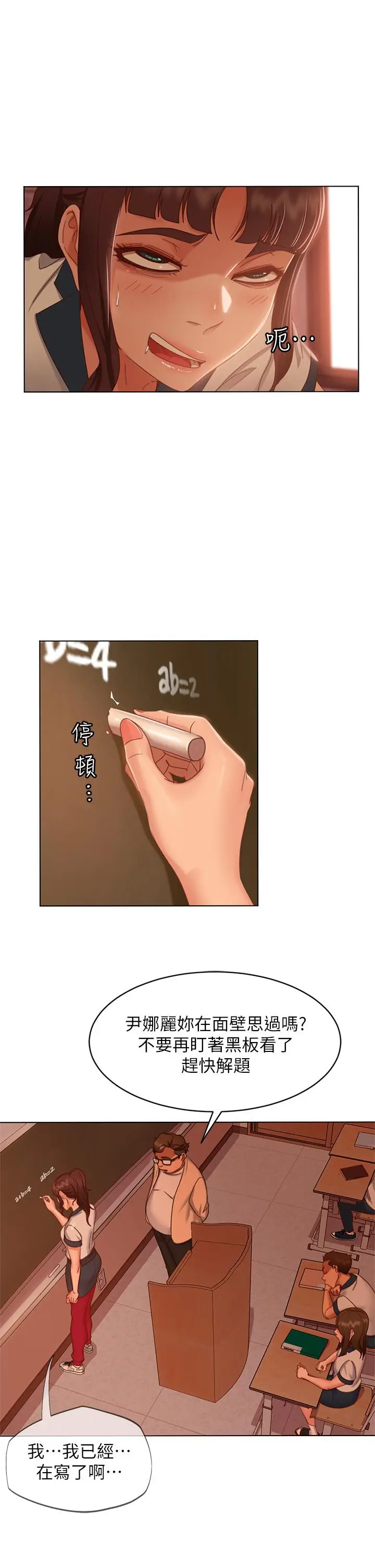 漫画《不良女房客》第45话第2张图
