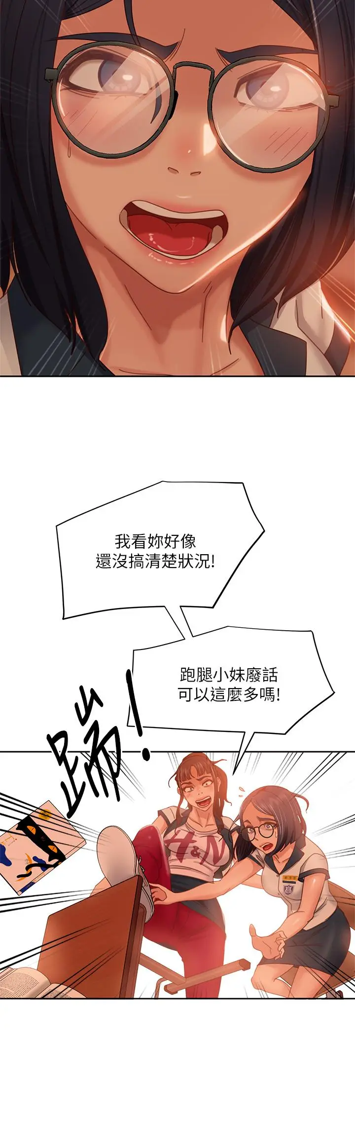 漫画《不良女房客》第45话第20张图