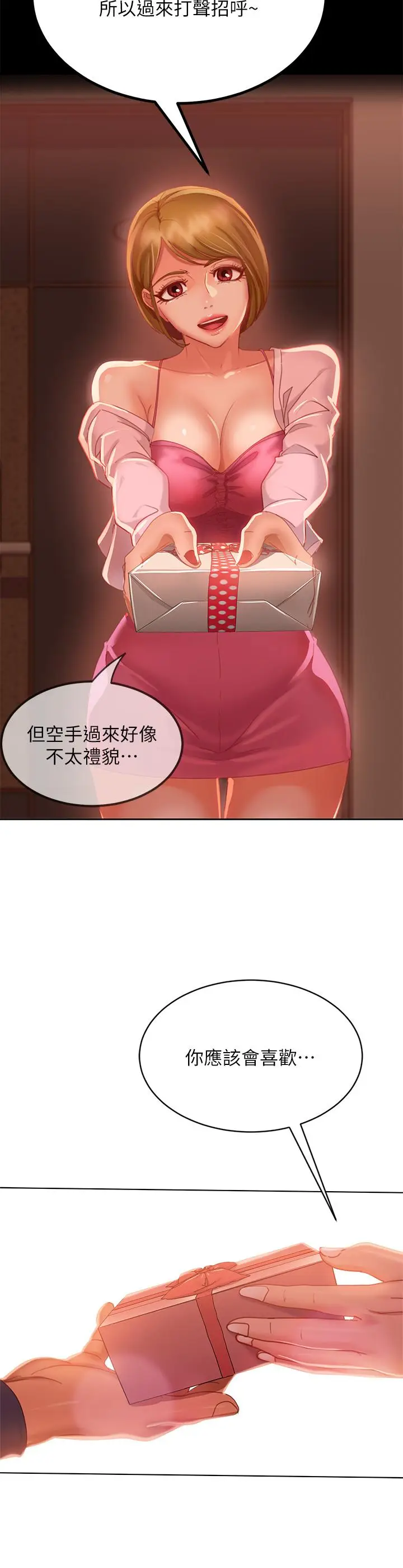 漫画《不良女房客》第45话第25张图
