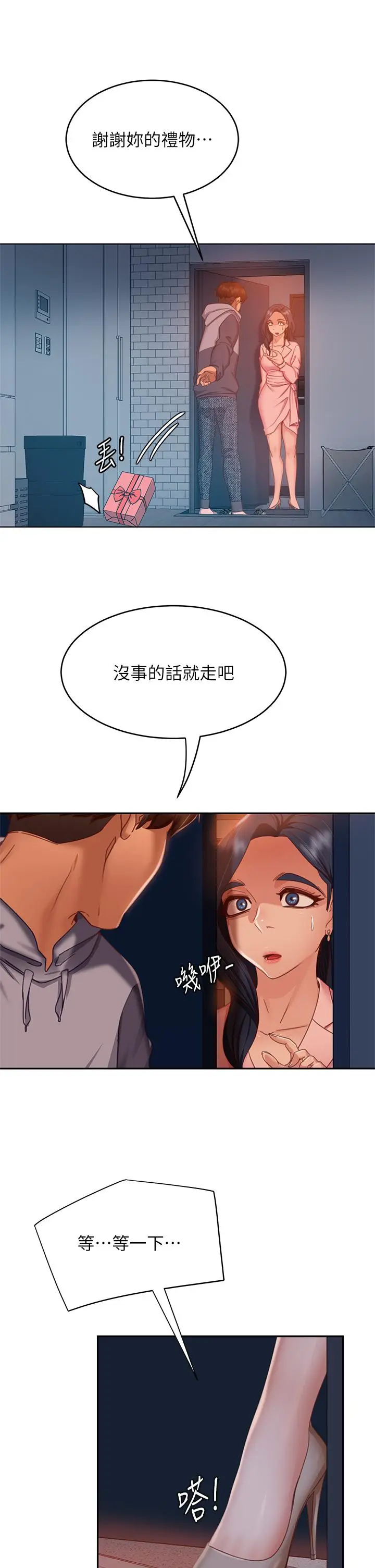 漫画《不良女房客》第45话第26张图