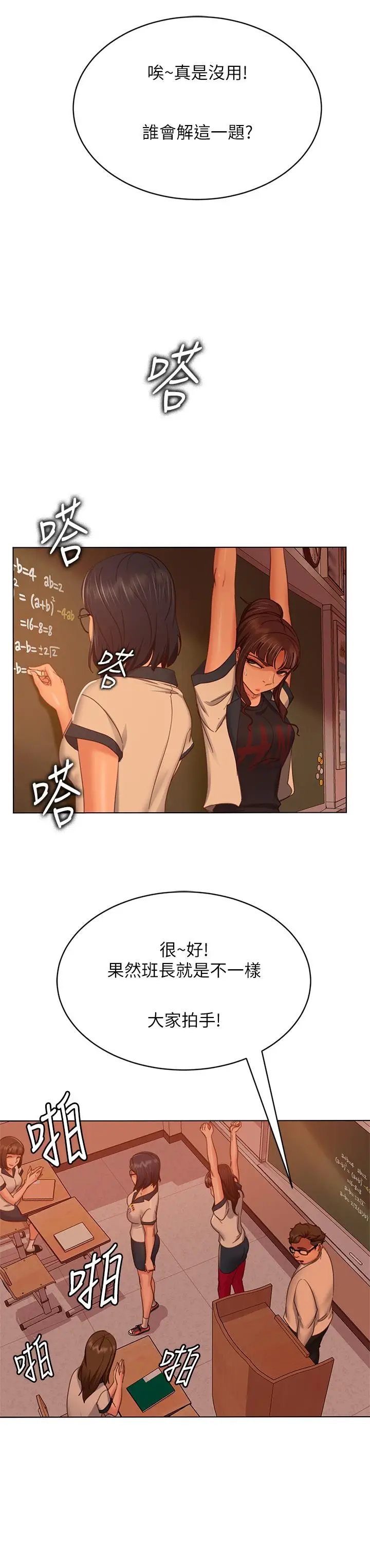 漫画《不良女房客》第45话第3张图
