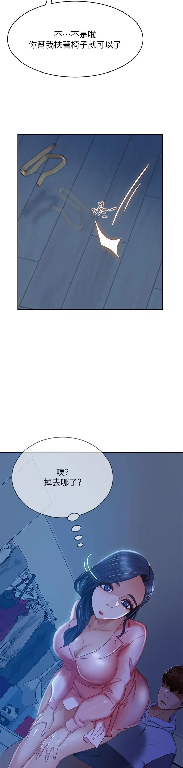 漫画《不良女房客》第45话第30张图