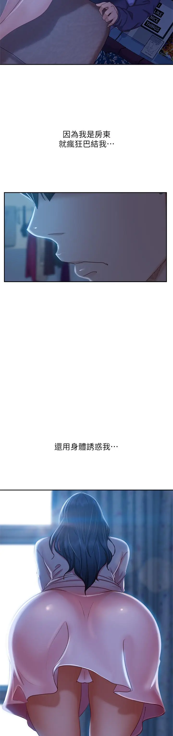 漫画《不良女房客》第45话第31张图