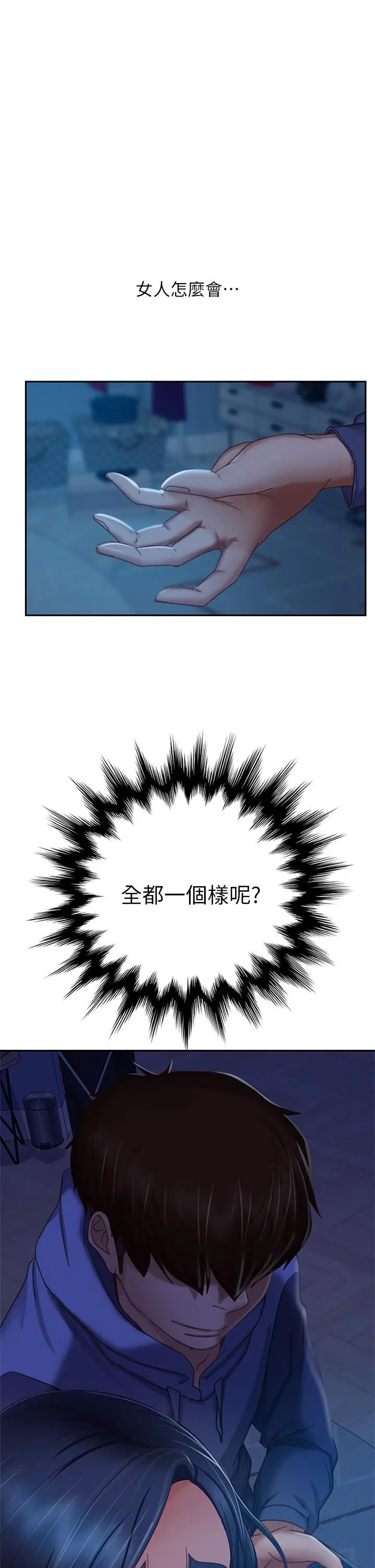 漫画《不良女房客》第45话第33张图
