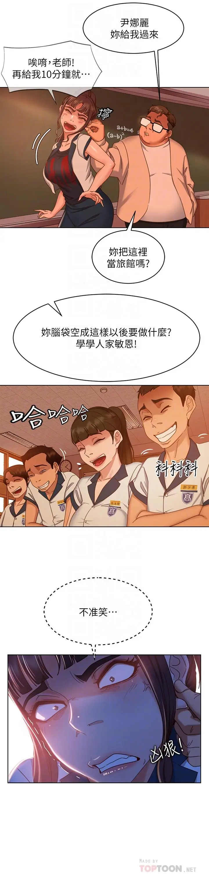 漫画《不良女房客》第45话第4张图