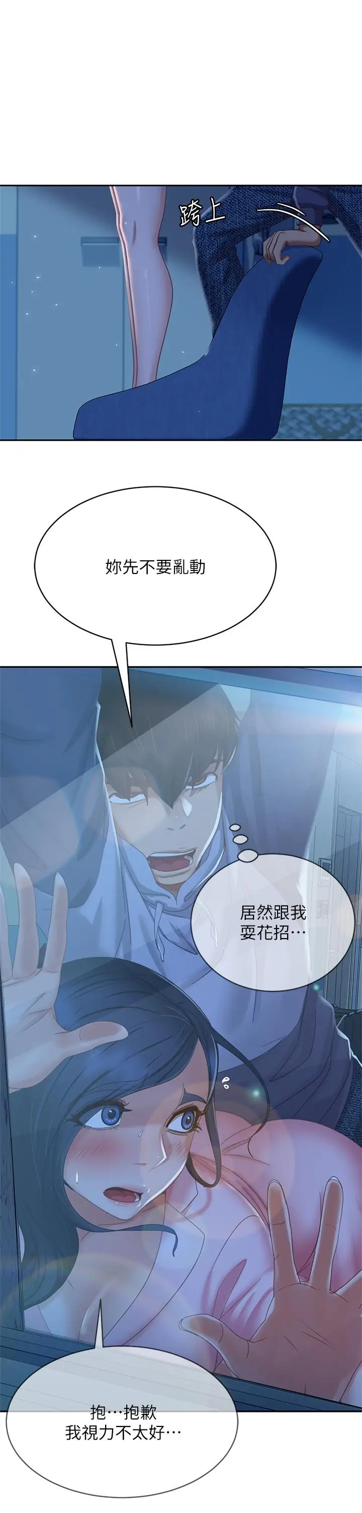 漫画《不良女房客》第46话第11张图
