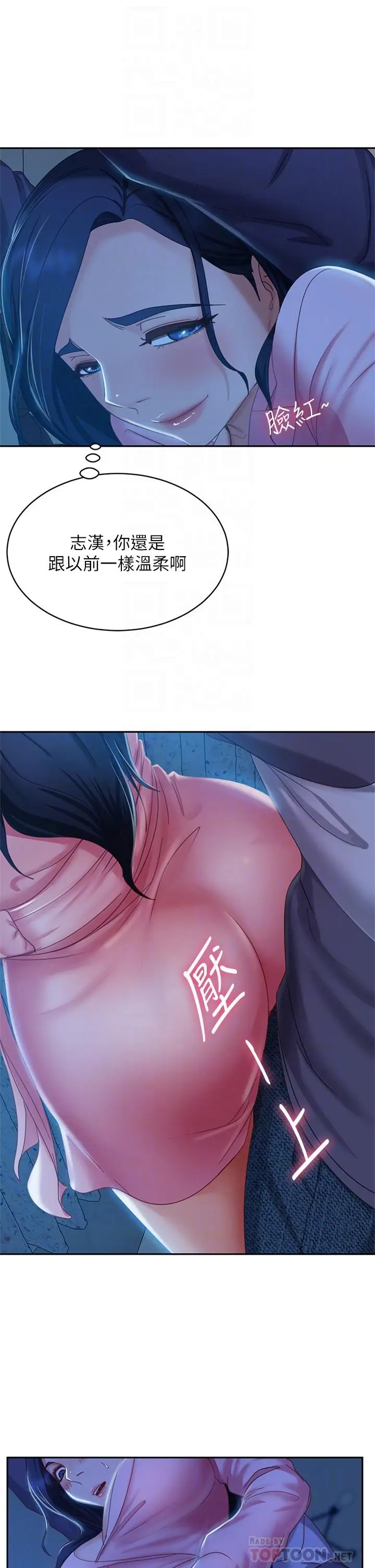 漫画《不良女房客》第46话第12张图
