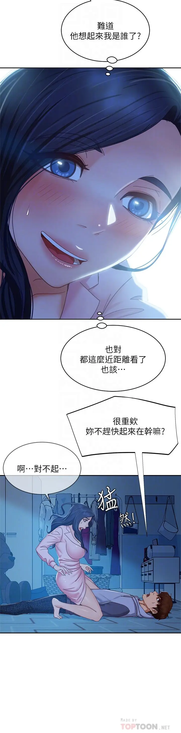 漫画《不良女房客》第46话第16张图