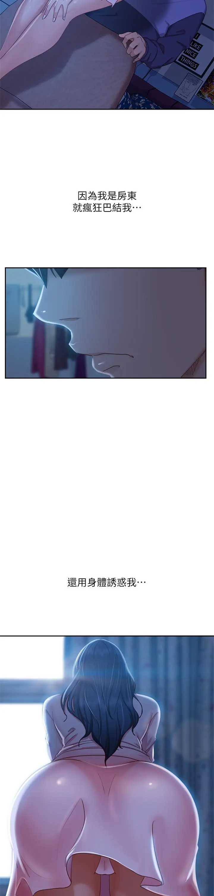 漫画《不良女房客》第46话第2张图