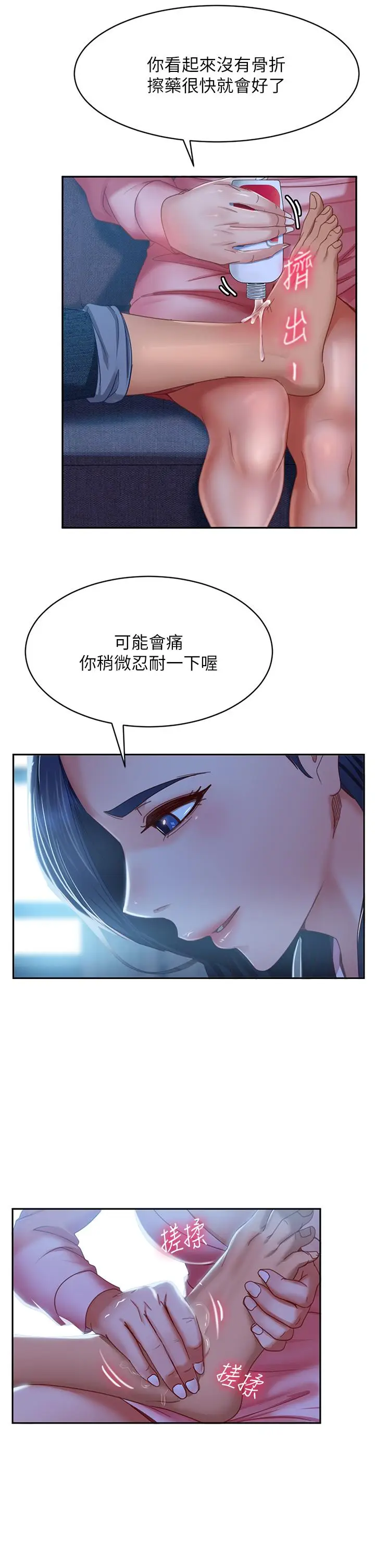 漫画《不良女房客》第46话第23张图