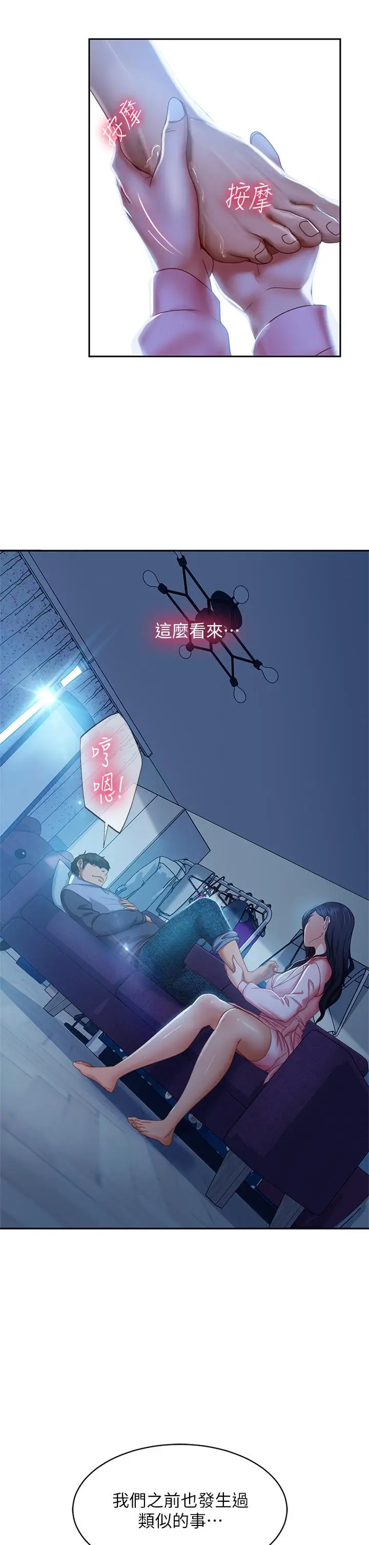 漫画《不良女房客》第46话第24张图