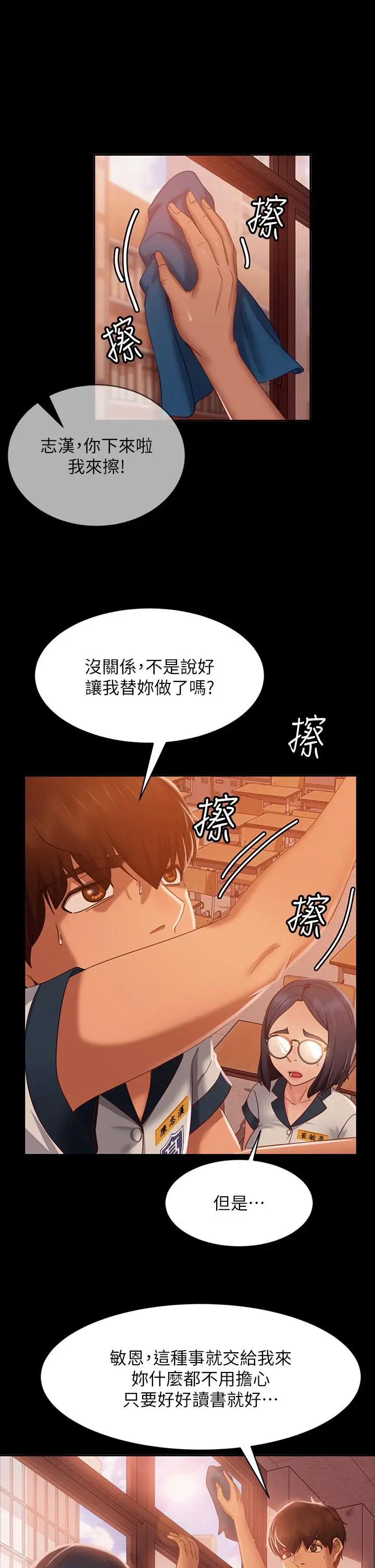 漫画《不良女房客》第46话第26张图