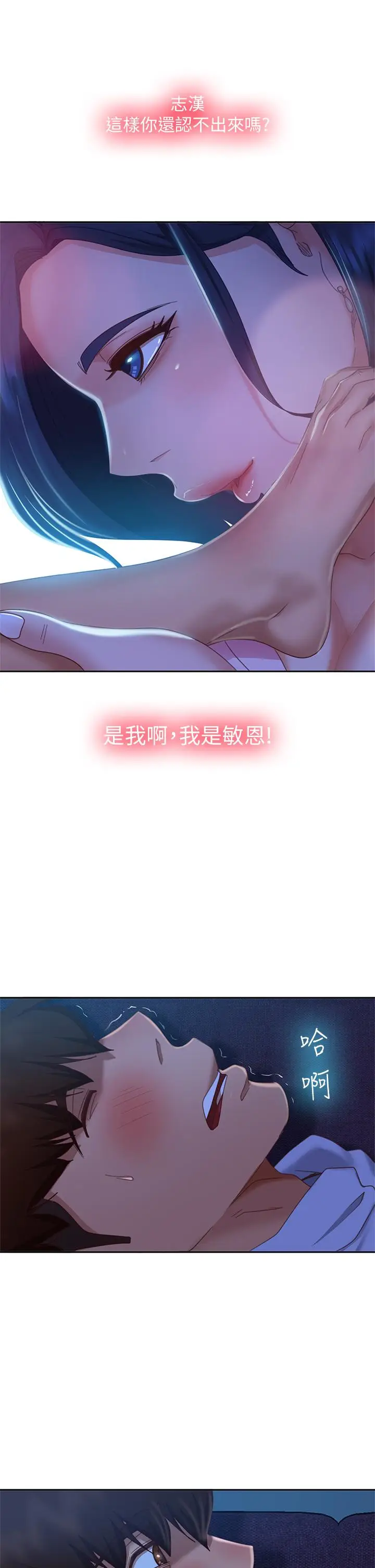 漫画《不良女房客》第46话第32张图