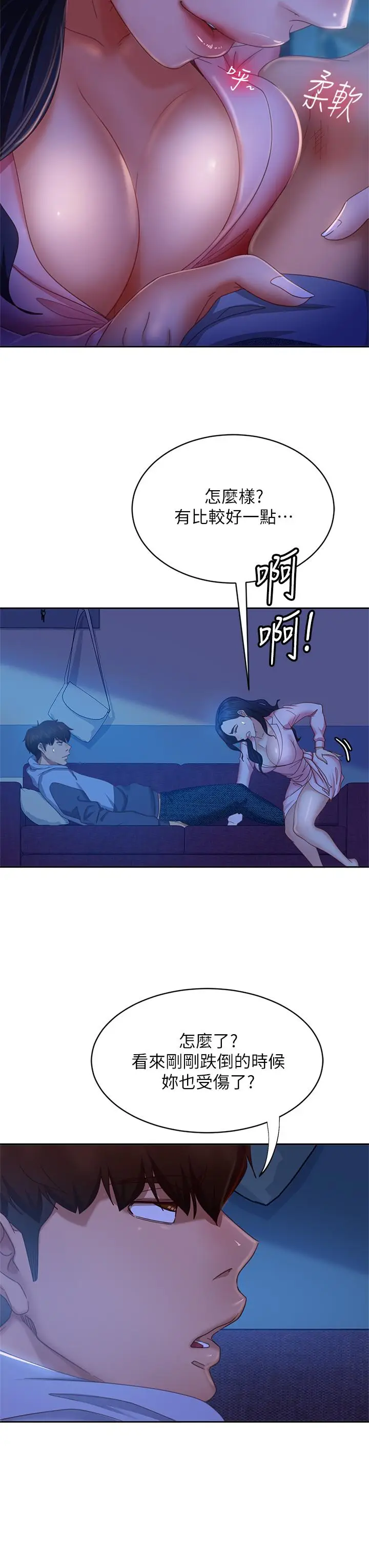漫画《不良女房客》第46话第34张图