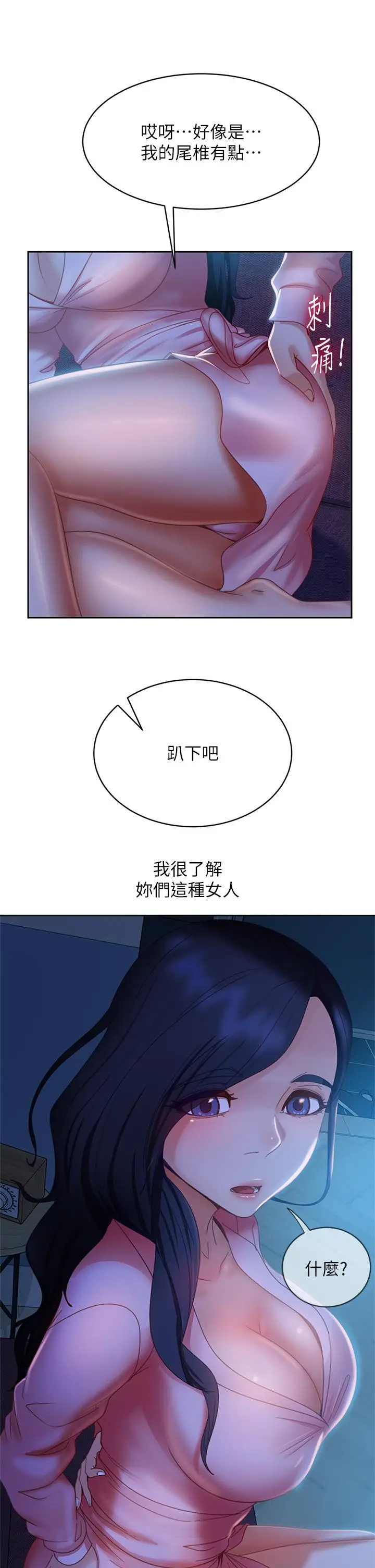 漫画《不良女房客》第46话第36张图