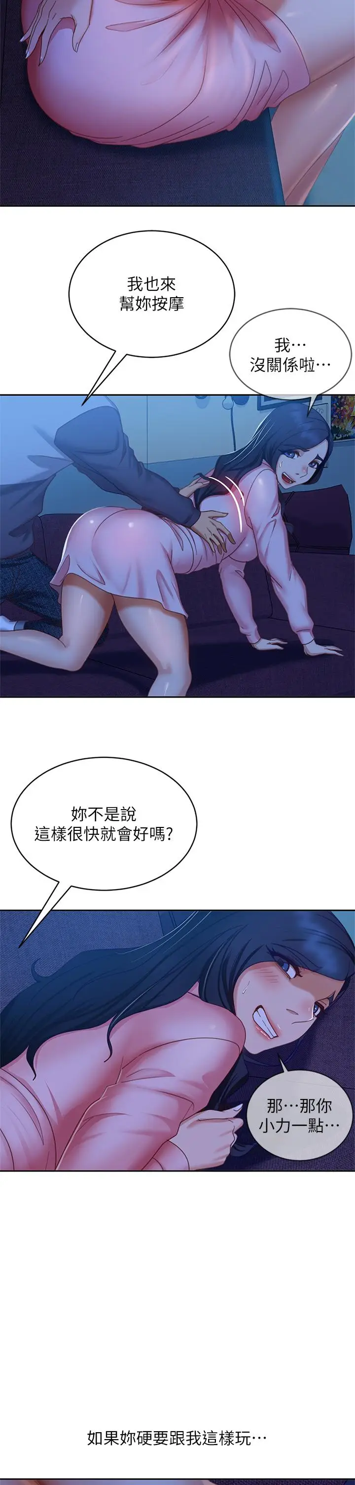 漫画《不良女房客》第46话第37张图