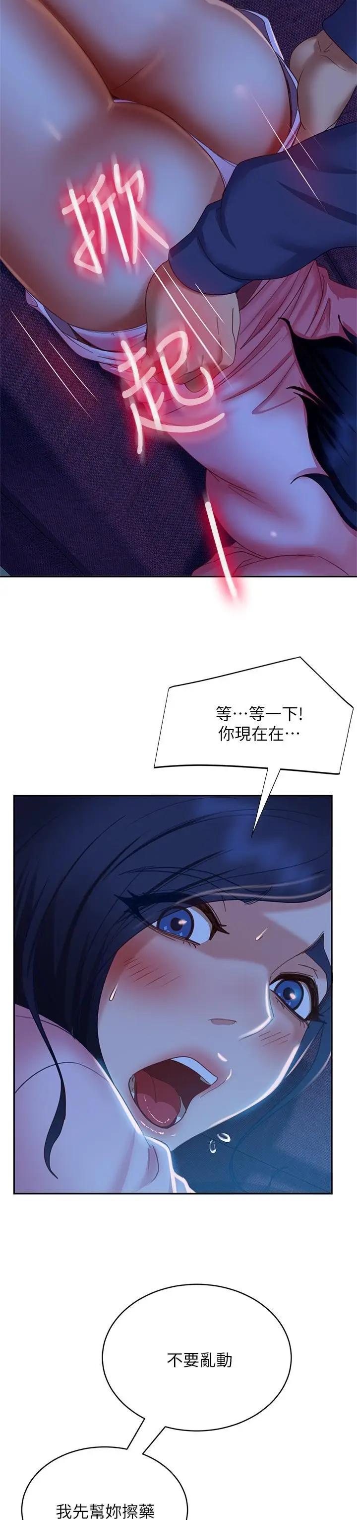 漫画《不良女房客》第46话第38张图